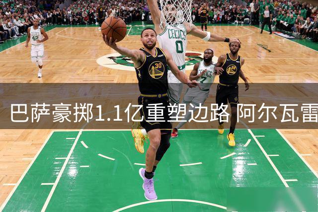 巴萨豪掷1.1亿重塑边路 阿尔瓦雷斯交易遇阻引B计划